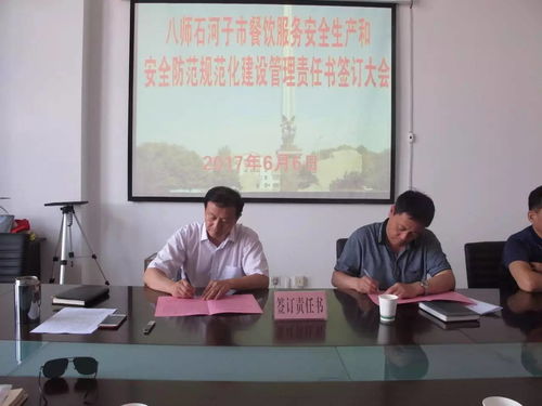 石河子餐飲服務行業簽訂安全生產管理責任書